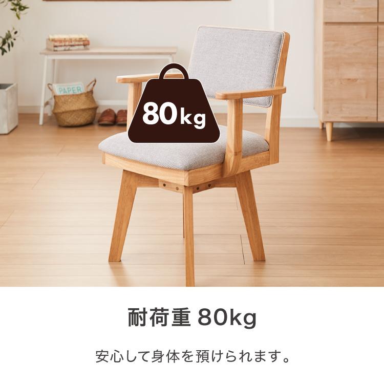 リコメン堂 ダイニングチェア 回転 肘付き ハイバック 肘付き回転