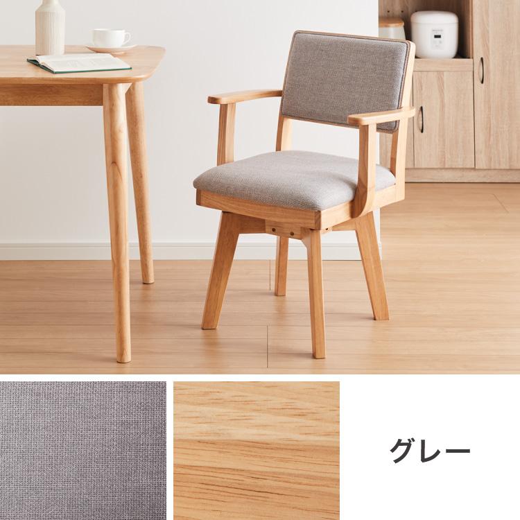 リコメン堂 ダイニングチェア 回転 肘付き ハイバック 肘付き回転