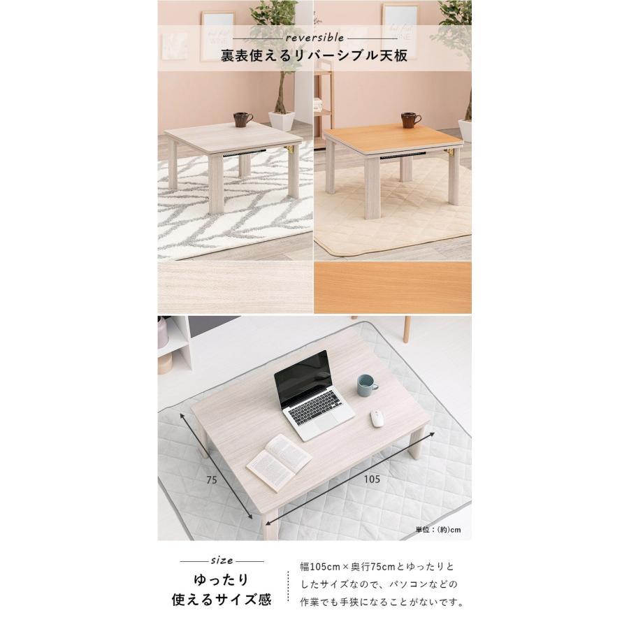 こたつテーブル 75×105 折りたたみ リバーシブル天板 折脚 かわいい
