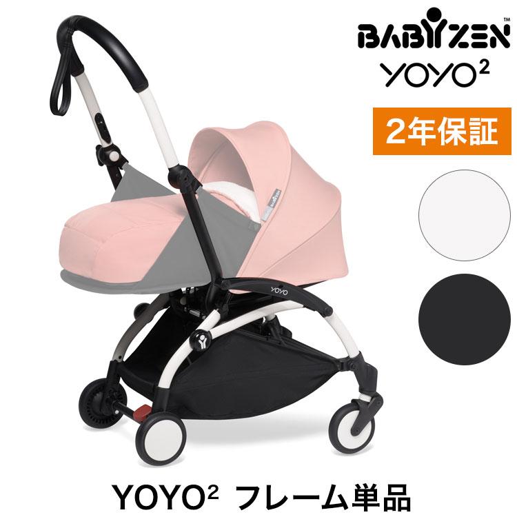 BABYZEN ベビーゼン ヨーヨー ベビーカー YOYO2 フレーム ベビーカー
