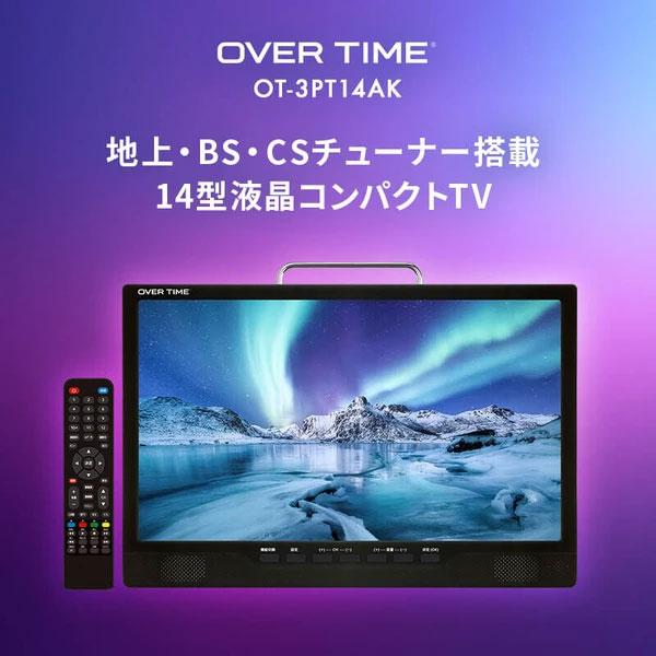 ポータブルテレビ 14インチ 3波チューナー搭載 地デジ BS CS 番組録画