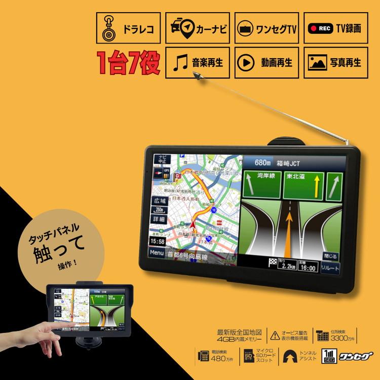 OVERTIME 7インチワンセグ付き ドライブレコーダーナビゲーション OT