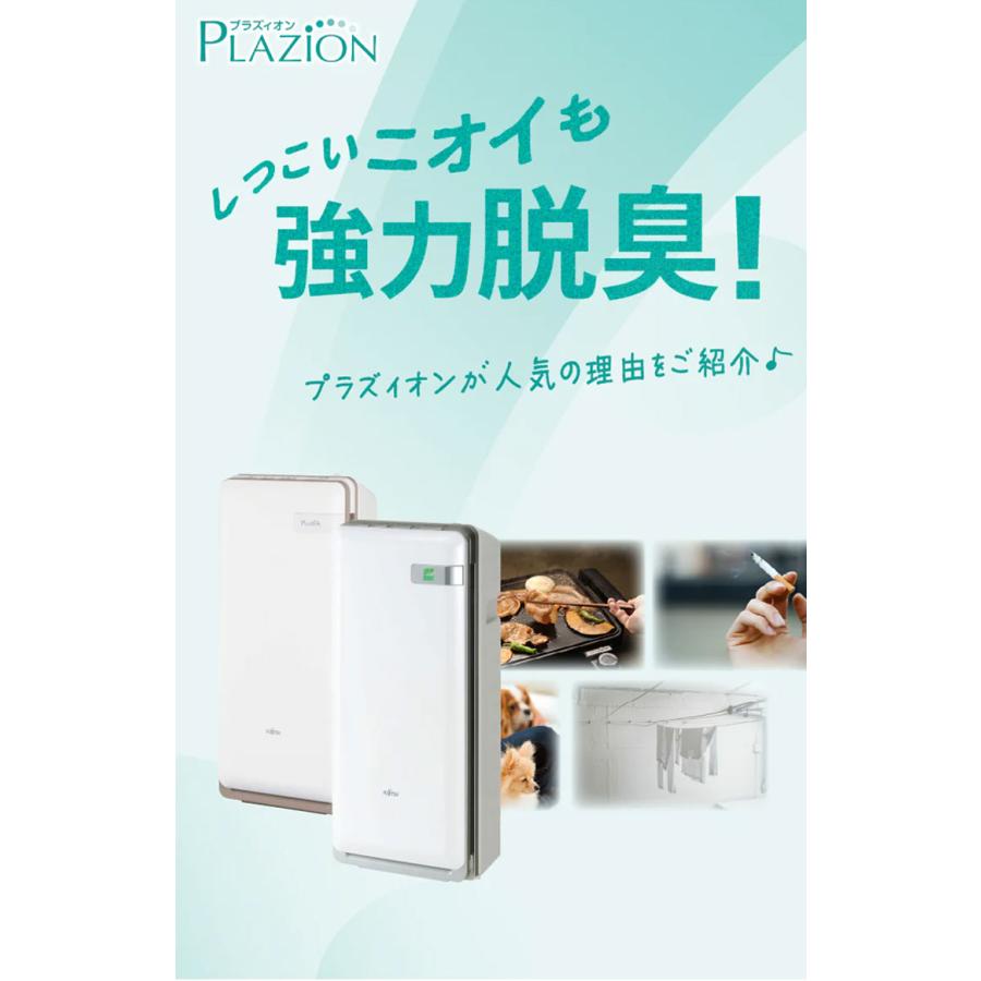 脱臭機 ~20畳 PLAZION プラズィオン HDS-302R 富士通ゼネラル 集じん