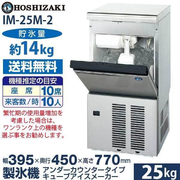 ホシザキ（HOSHIZAKI） （新品）ホシザキ 製氷機 幅395×奥行450×高さ