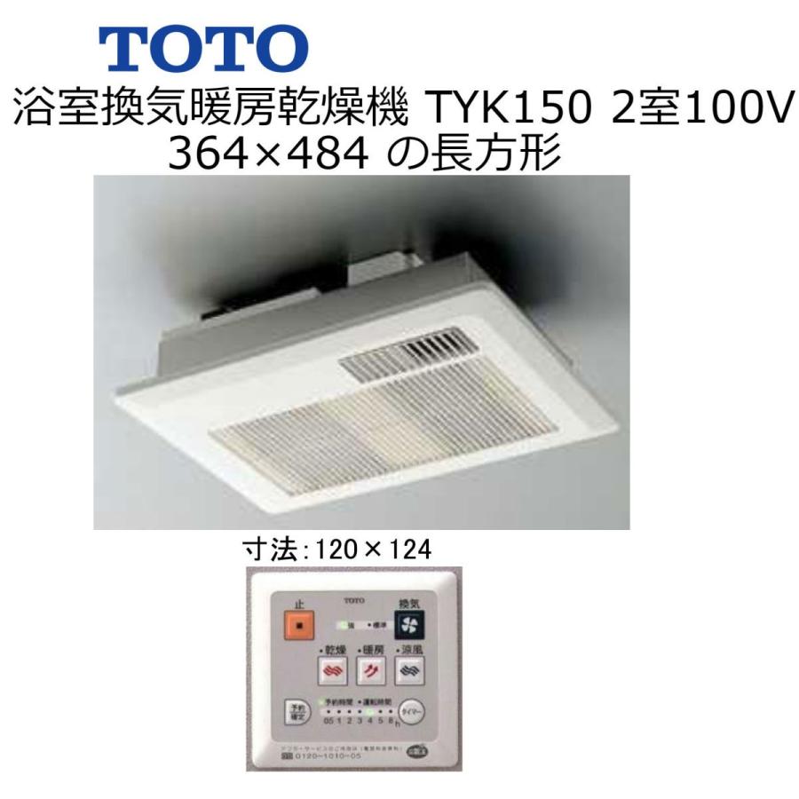 TOTO TOTO浴室換気暖房乾燥機 TYK160型 （2室換気タイプ100V）（集合