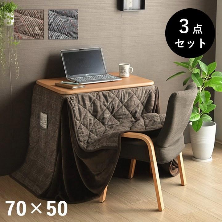 ハイタイプ こたつ セット デスク 机 テーブル こたつ布団 椅子 つくえ