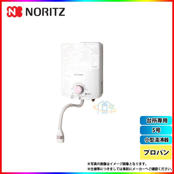 在庫あり [GQ-541MW_LPG] ノーリツ ガス瞬間湯沸かし器 小型湯沸器