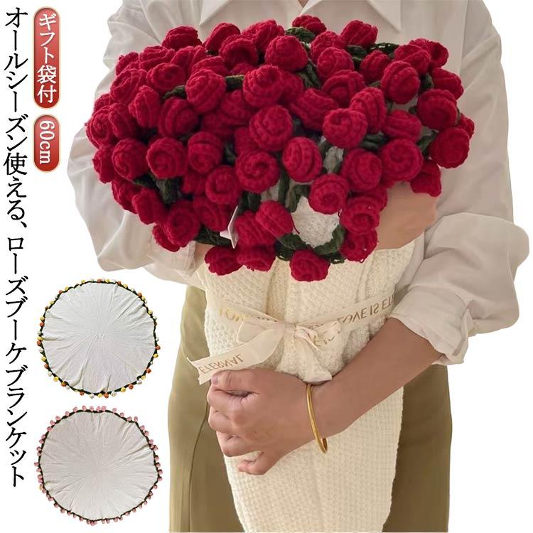 花束ブランケット 北欧 ひざ掛け 60cm ニット製 フラワーブランケット