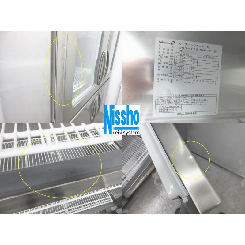 フクシマガリレイ □フクシマ縦型冷蔵庫・URN-120RM6-F(改)・ガラス扉