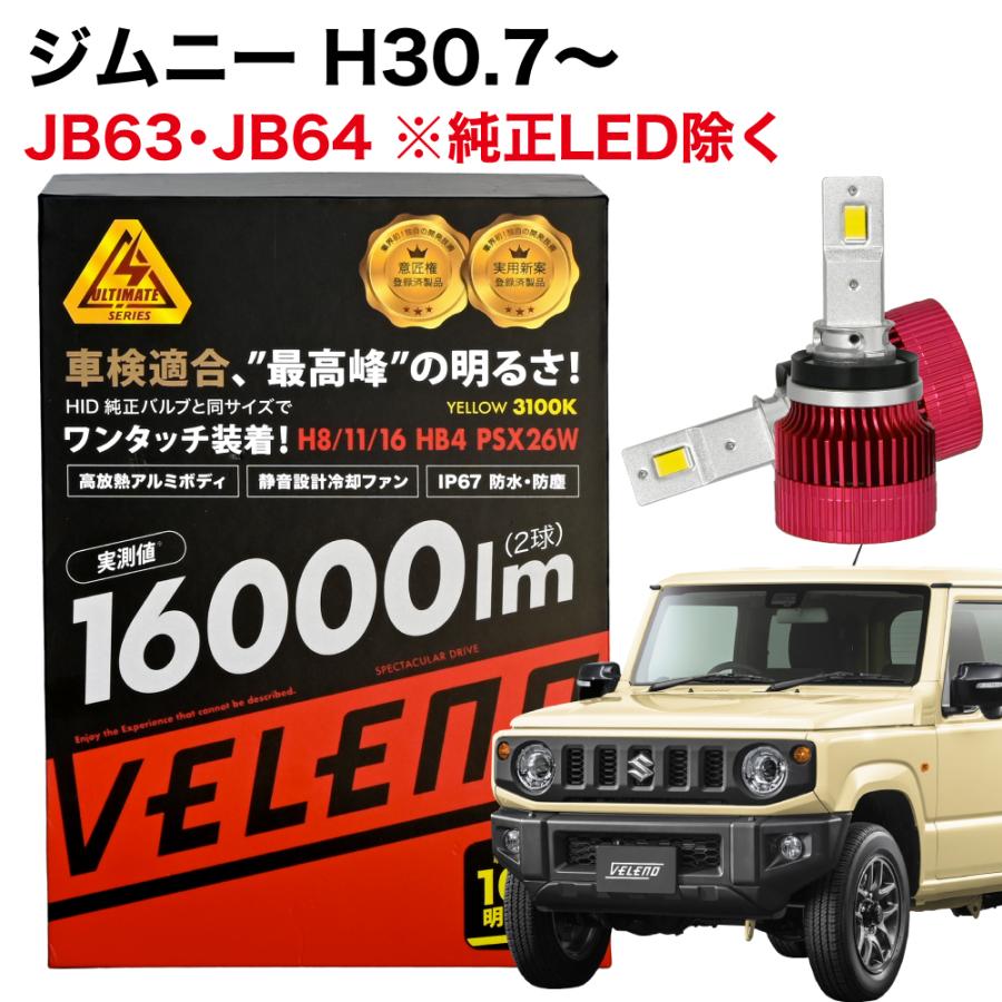 VELENO ジムニー JB63 JB64 LEDフォグランプ H30.7〜 イエローフォグ