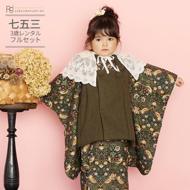 七五三 着物 3歳 女の子 レンタル ウィリアムモリス柄 モダン いちご