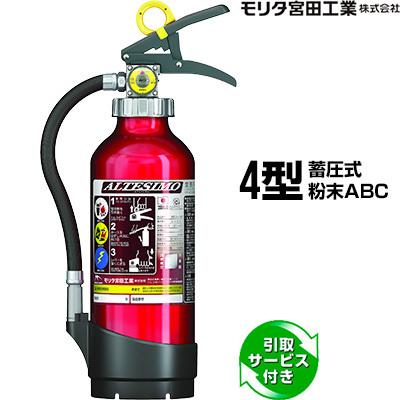 モリタ宮田工業 消火器 2026年製 引取サービス付 MEA4 アルテシモ 4型