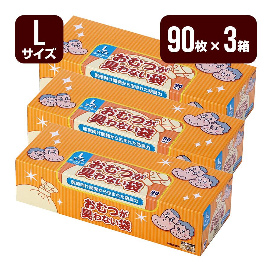 クリロン化成 おむつが臭わない袋BOS 大人用 箱型 90枚入×3箱 L