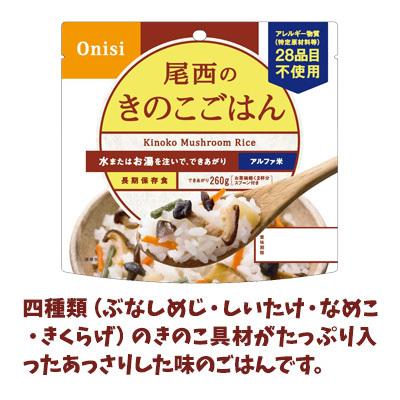 尾西食品 【賞味期限5年以上！】非常食 アルファ米 36食セット[12種類