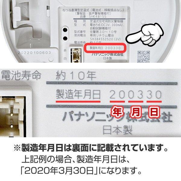 Panasonic（パナソニック） 火災警報器 けむり当番 SHK48455K [5個