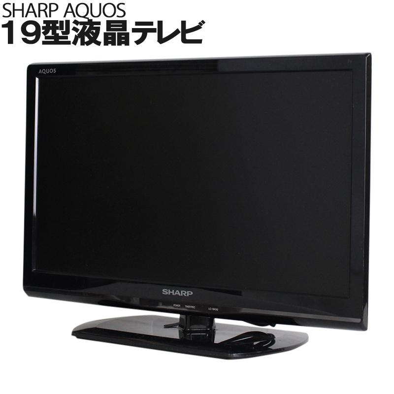 AQUOS 19V型 液晶テレビ アクオス SHARP 2012年製以降 中古 送料無料
