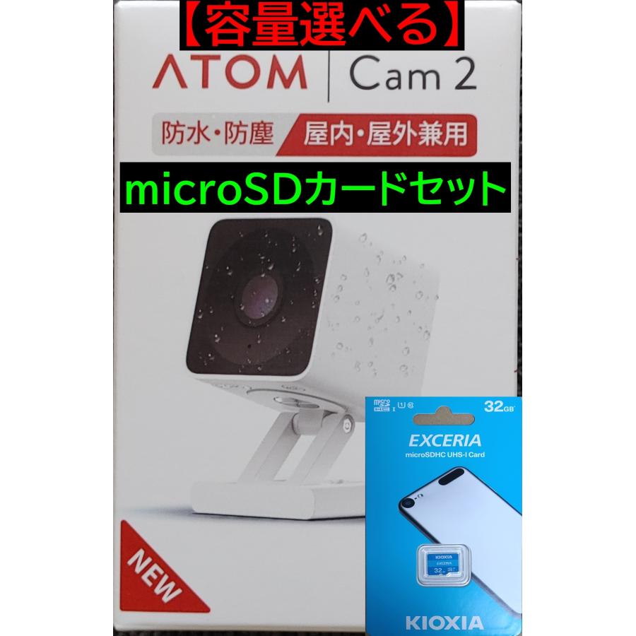 アトムテック 【ネットワークカメラ】【容量選べるmicroSDカードセット
