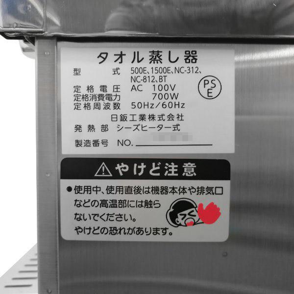 送料無料 日鈑工業 タオルスチーマー メンズクラブ1500E 早沸きタイプ