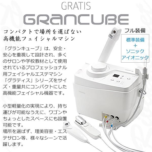 送料無料 タキガワ GRANCUBE グランキューブ フル装備 フェイシャル