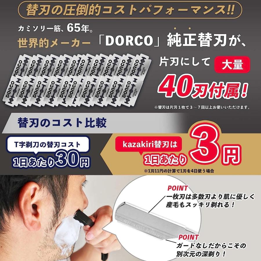 プロ理容師監修 カミソリ メンズ 替刃40刃付き Kazakiri ブラック