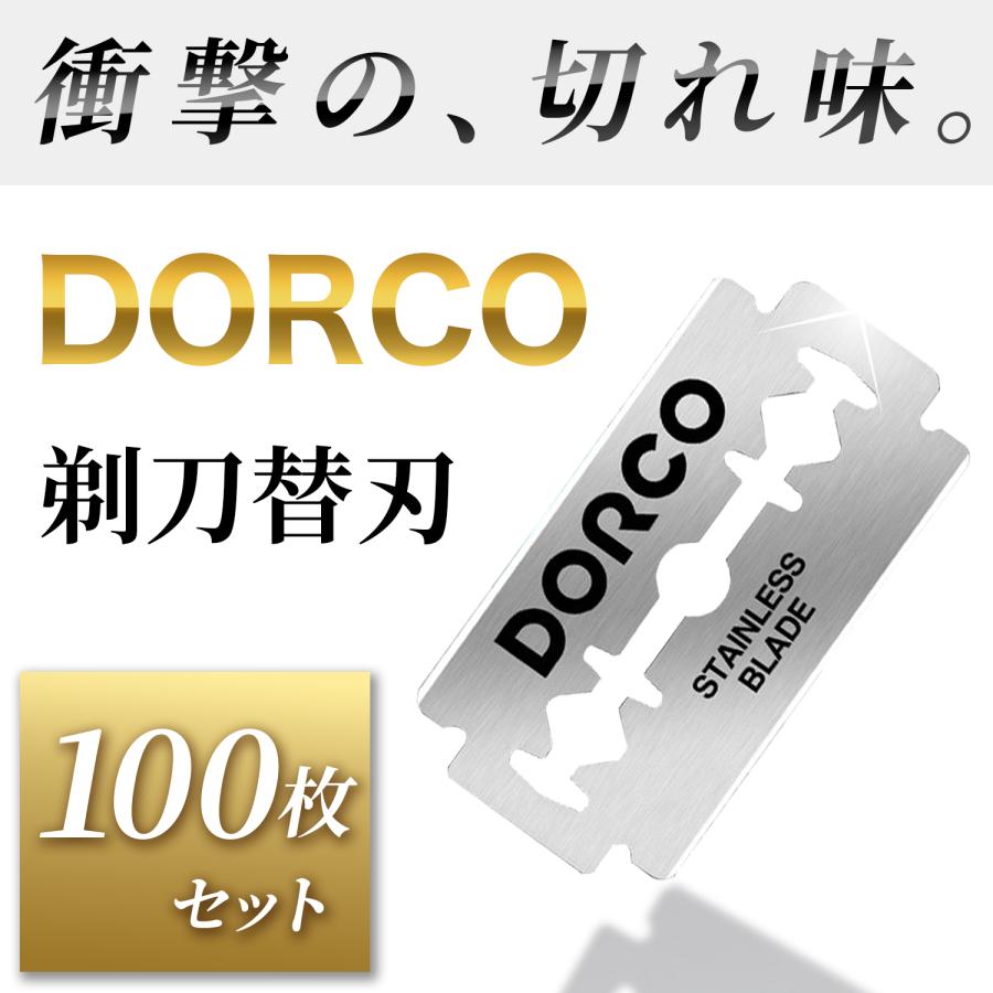 両刃 替刃 カミソリの刃 100枚（片刃200刃）セット 両刃・ストレート