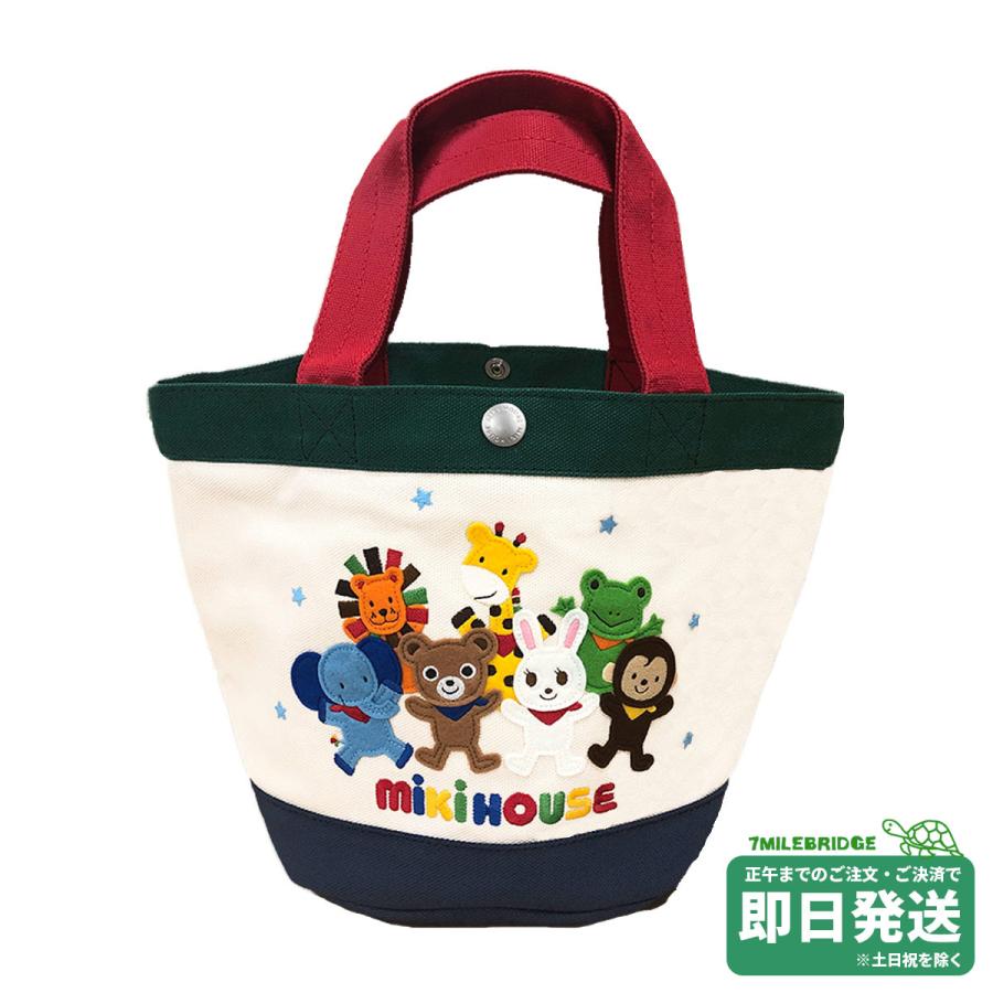 セール30%OFF！トートバッグ ミキハウス正規販売店○メール便OK