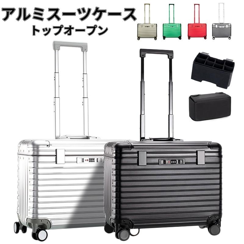 アルミスーツケース 21インチ キャリーバッグ キャリーケース アルミ