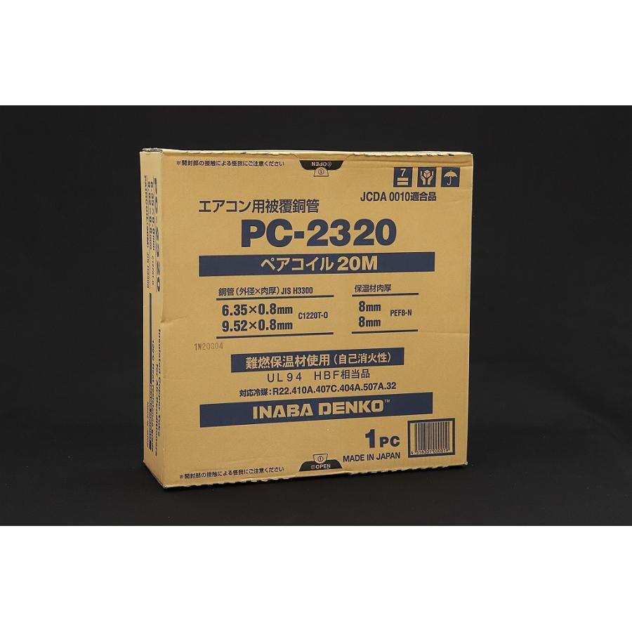 因幡電工 INABA エアコン配管用被覆銅管 ペアコイル 2分3分 20m 北海道
