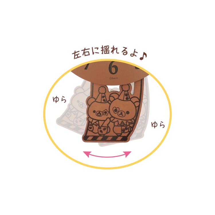 リラックマ リラックマサーカス限定 振り子時計 : リラックマストア