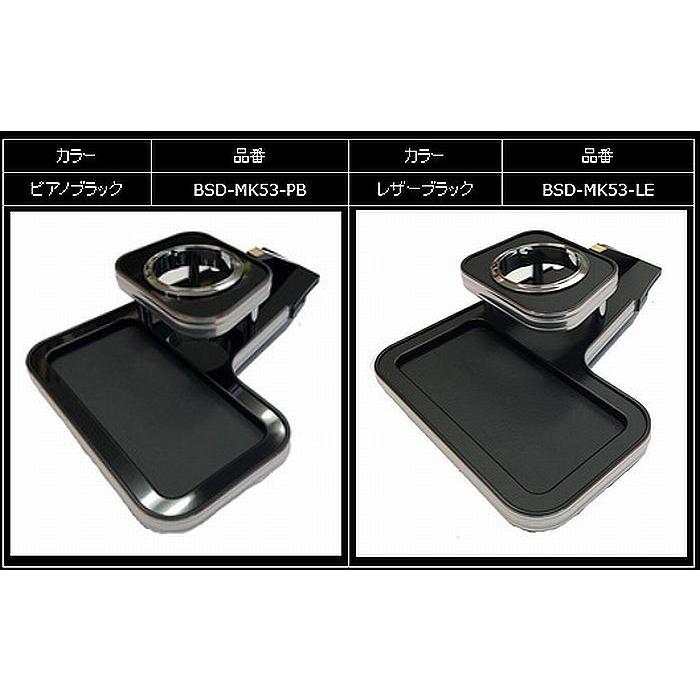 BUSSELL センタードリンクホルダー MK53S スペーシア・スペーシア