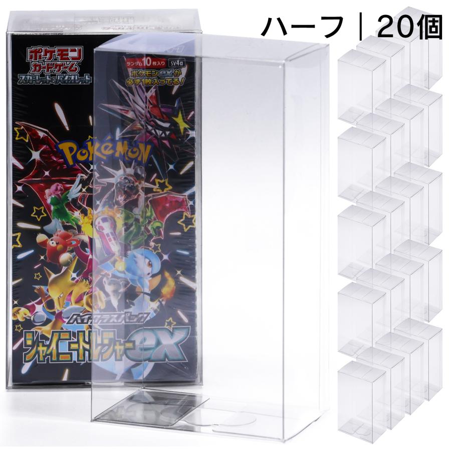 ポケモンカード BOX 保護 20個セット ポケカ ボックスケース ローダー