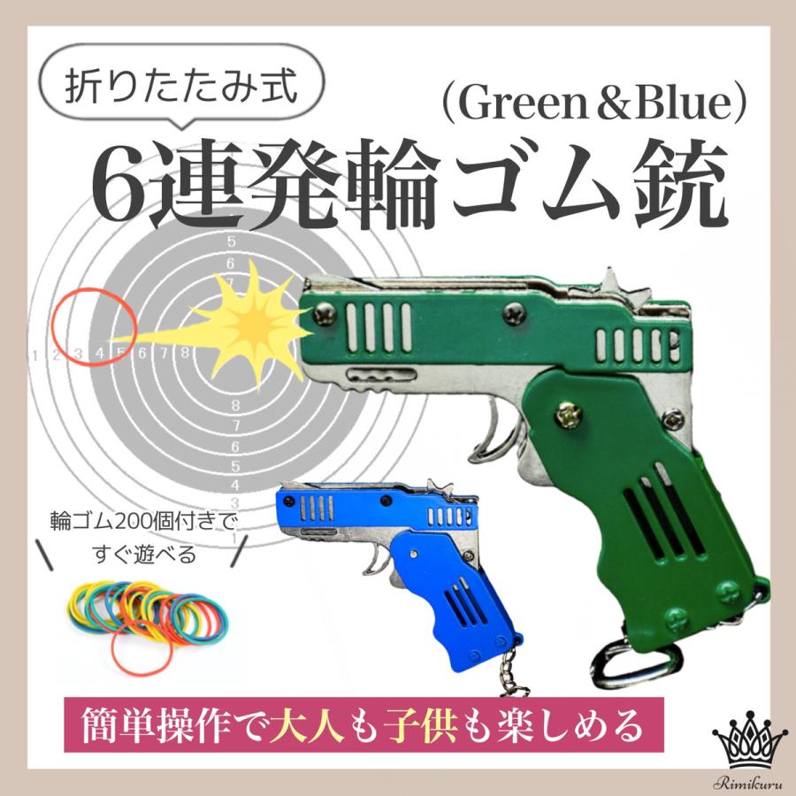 折り畳み式 6連射 輪ゴム銃 2個セット ゴムバンド200個付き 輪ゴム鉄砲