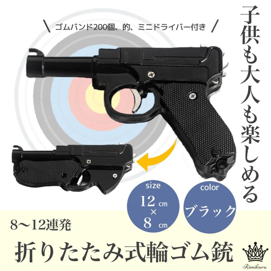 折り畳み式 8~12連発式 輪ゴム銃 合金 ゴムバンド 200個付き おもちゃ