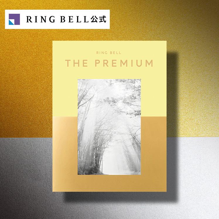 RING BELL リンベル ザ・プレミアム カタログギフト ライム R842-055