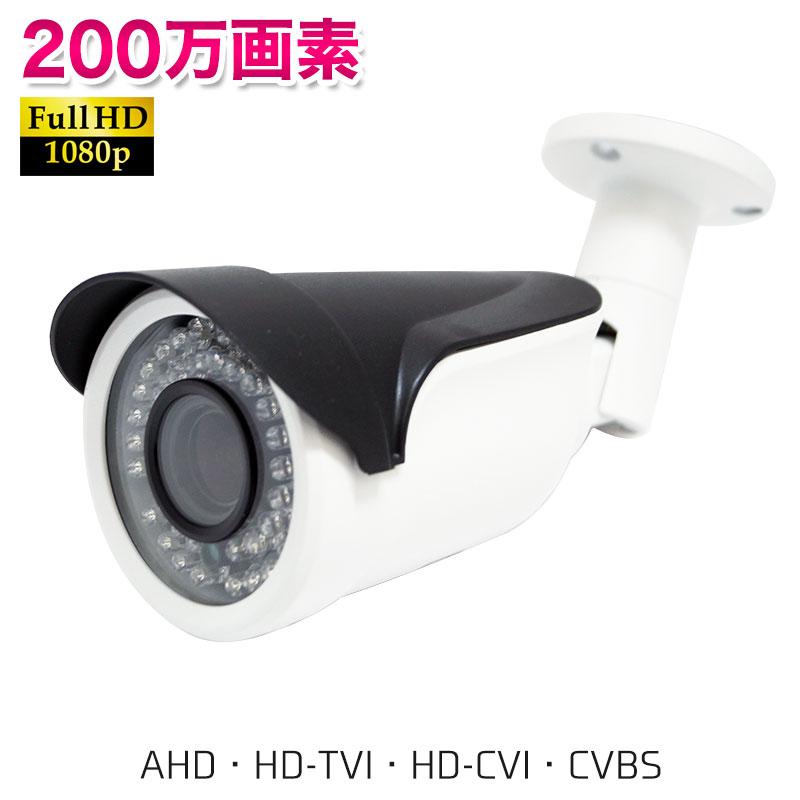 防犯カメラ 屋外 監視カメラ 高画質200万画素 防水 赤外線LED付き 夜間