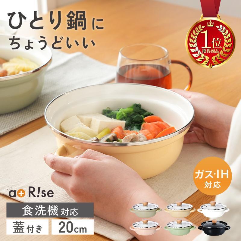 期間限定爆買セール】ホーロー鍋 ホーロー両手鍋 20cm 食洗機OK 一人鍋