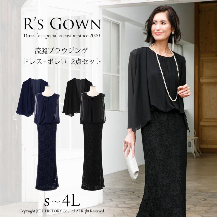 ロングドレス ブラウジング ボレロ セット 結婚式 母親 マザーズドレス