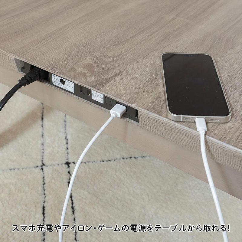 グラムスタイル 電源・USB付 こたつテーブル 机 おしゃれ ナチュラル