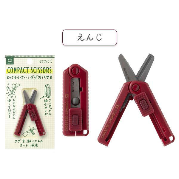 MIDORI（ミドリ） XS コンパクトハサミ ギザ刃 [全4色] デザインフィル