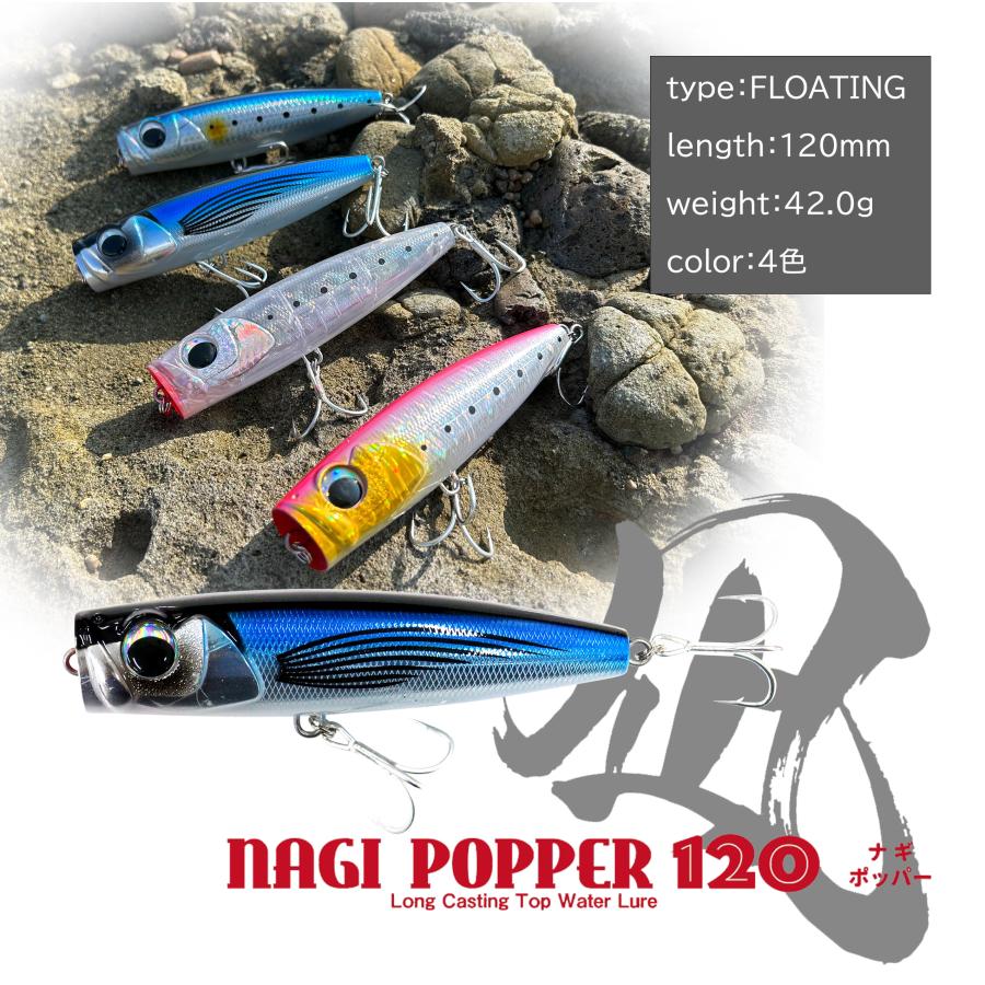 ルナヒサノ ルアー NAGI POPPER 120 凪ポッパー トップウォーター