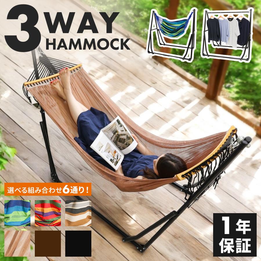 MRG JAPAN ハンモック 自立式 室内 屋内 3way 折りたたみ ハンガー