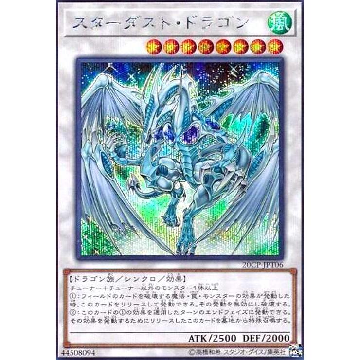 スターダストドラゴン(シークレット) 遊戯王 : トレカショップ竜の