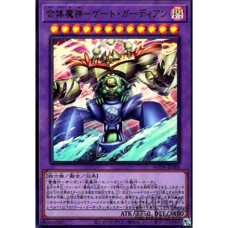 合体魔神−ゲート・ガーディアン(ウルトラ)/融/闇 遊戯王 : トレカ