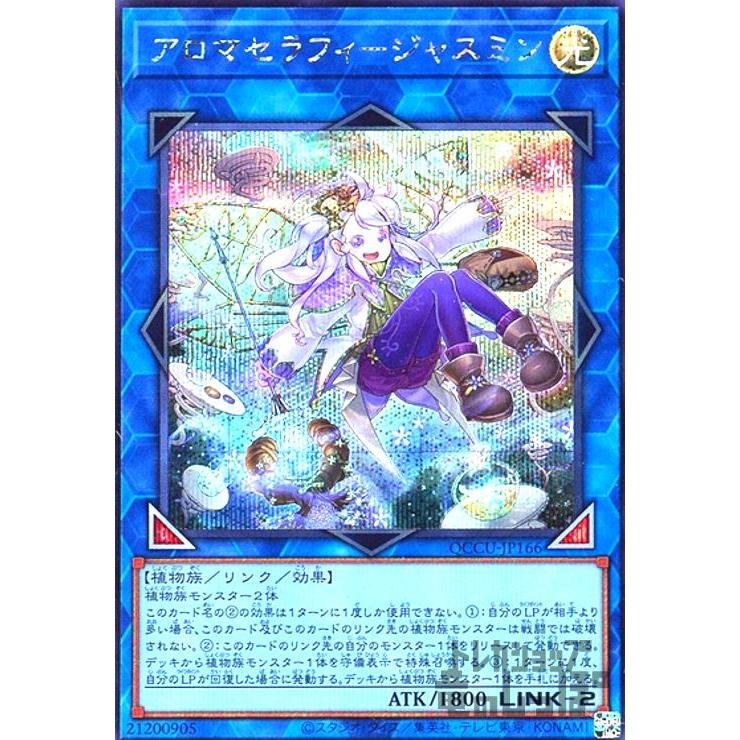 アロマセラフィ-ジャスミン(シークレット) 遊戯王 : トレカショップ竜