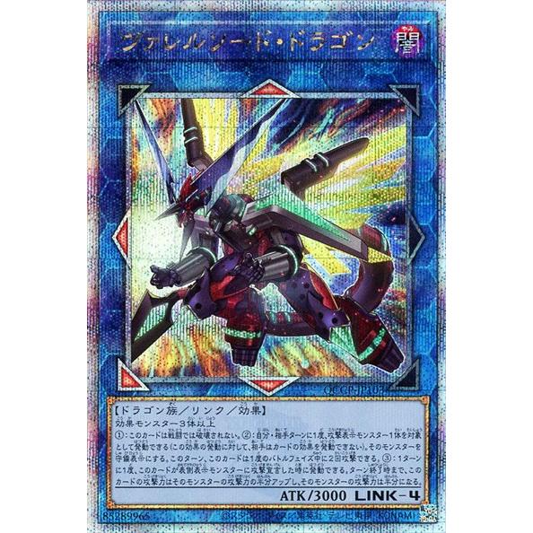 ヴァレルソードドラゴン(25thレア)(QCCP-JP103) 遊戯王 : トレカ