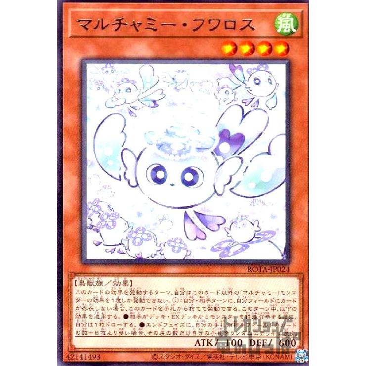 マルチャミー・フワロス 遊戯王 : トレカショップ竜のしっぽ Yahoo!店