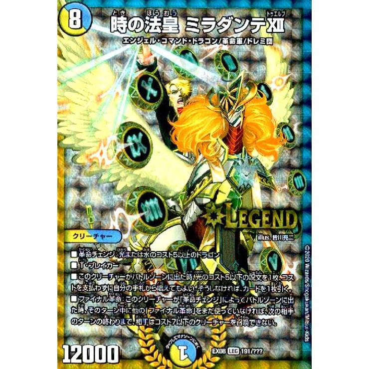 デュエルマスターズ 時の法皇ミラダンテⅩⅡ GPスリーブ60枚 デュエル