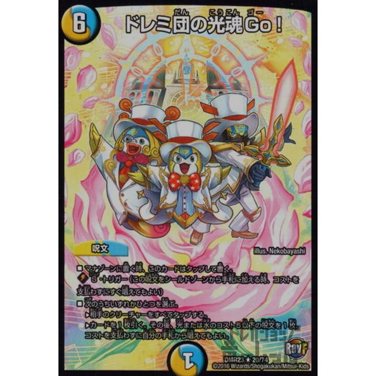 ドレミ団の光魂Go！ プロモ 4枚 ドレミ団の光魂Go! プロモ 4枚 - メルカリ