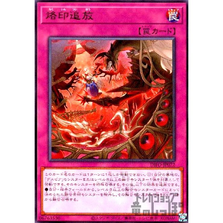 烙印追放[高価N]/新51-5罠 遊戯王 : トレカショップ竜のしっぽ Yahoo