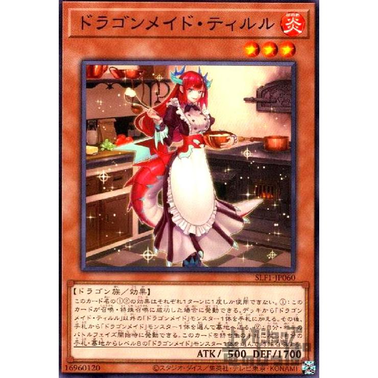 ドラゴンメイド・ティルル(高価N)/炎タ02-4 遊戯王 : トレカショップ竜